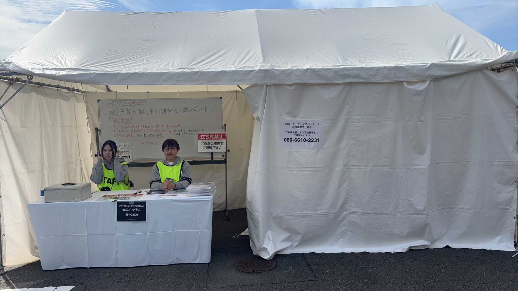 レースイベント